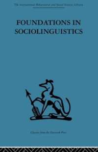 ハイムズ著／社会言語学の基礎<br>Foundations in Sociolinguistics : An ethnographic approach