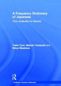 日本語頻出語彙辞典<br>A Frequency Dictionary of Japanese (Routledge Frequency Dictionaries)