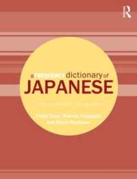 日本語頻出語彙辞典<br>A Frequency Dictionary of Japanese (Routledge Frequency Dictionaries)