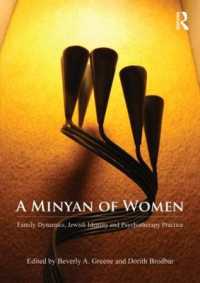 女性のミンヤーン：家族のダイナミクス、ユダヤ人のアイデンティティと精神療法<br>A Minyan of Women : Family Dynamics, Jewish Identity and Psychotherapy Practice