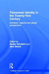 ２１世紀の台湾のアイデンティティ<br>Taiwanese Identity in the 21st Century : Domestic, Regional and Global Perspectives (Routledge Research on Taiwan Series)