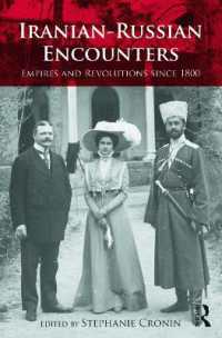 １９世紀以後のイラン＝ロシア関係史<br>Iranian-Russian Encounters : Empires and Revolutions since 1800 (Iranian Studies)