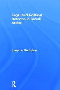 サウジアラビアの法・政治改革<br>Legal and Political Reforms in Saudi Arabia
