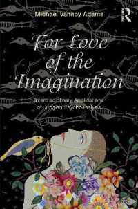 イメージとユングの分析心理学<br>For Love of the Imagination : Interdisciplinary Applications of Jungian Psychoanalysis