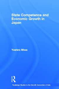 三輪芳朗著／日本における政府の能力と経済成長<br>State Competence and Economic Growth in Japan (Routledge Studies in the Growth Economies of Asia)