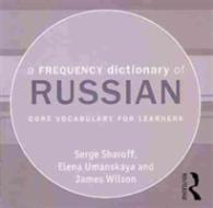 ロシア語頻出単語辞典<br>A Frequency Dictionary of Russian : core vocabulary for learners (Routledge Frequency Dictionaries)