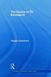 大江健三郎の小説<br>The Novels of Oe Kenzaburo (Routledge Contemporary Japan Series)