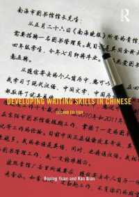 Developing Writing Skills in Chinese (Developing Writing Skills) （2ND）