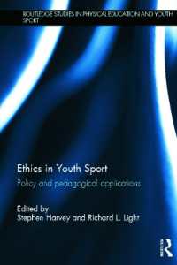 青少年スポーツの倫理<br>Ethics in Youth Sport : Policy and Pedagogical Applications (Routledge Studies in Physical Education and Youth Sport)