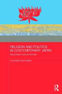 現代日本の宗教と政治：創価学会青年部と公明党<br>Religion and Politics in Contemporary Japan : Soka Gakkai Youth and Komeito (Japan Anthropology Workshop Series)