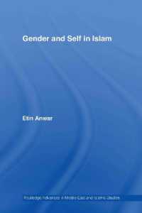 イスラームにおけるジェンダーと自己<br>Gender and Self in Islam (Routledge Advances in Middle East and Islamic Studies)