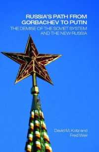 ゴルバチョフからプーチンへ：ソ連システムの終焉と新生ロシアへの道<br>Russia's Path from Gorbachev to Putin : The Demise of the Soviet System and the New Russia