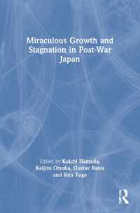 浜田宏一、大塚啓二郎、東郷賢（他）編／戦後日本に見る奇跡的成長と停滞<br>Miraculous Growth and Stagnation in Post-War Japan (Routledge Studies in the Modern World Economy)