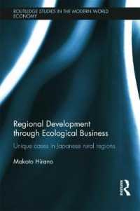 平野真著／エコ・ビジネスによる地域開発：日本の農村の事例<br>Regional Development through Ecological Business : Unique Cases in Japanese Rural Regions (Routledge Studies in the Modern World Economy)