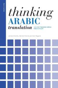 アラビア語英訳実践コース（第２版）<br>Thinking Arabic Translation : A Course in Translation Method: Arabic to English (Thinking Translation) （2ND）
