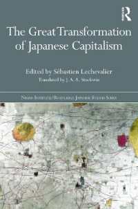日本の資本主義の大転換<br>The Great Transformation of Japanese Capitalism (Nissan Institute/routledge Japanese Studies)