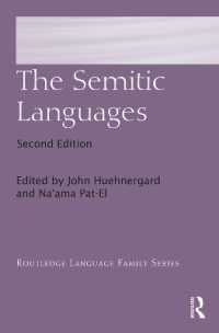 セム語族（第２版）<br>The Semitic Languages (Routledge Language Family Series) （2ND）