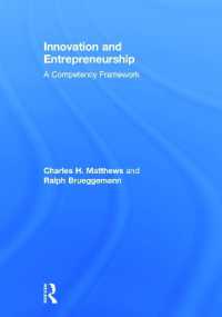 イノベーションと起業家精神<br>Innovation and Entrepreneurship : A Competency Framework