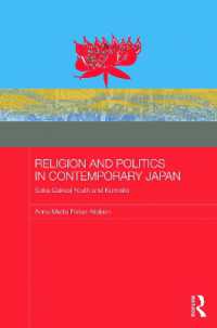 現代日本の宗教と政治：創価学会青年部と公明党<br>Religion and Politics in Contemporary Japan : Soka Gakkai Youth and Komeito (Japan Anthropology Workshop Series)