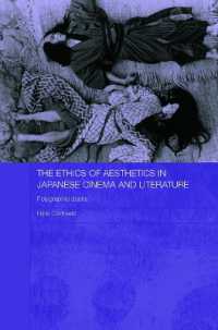 日本映画・文学における美学の倫理<br>The Ethics of Aesthetics in Japanese Cinema and Literature : Polygraphic Desire (Routledge Contemporary Japan Series)