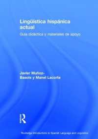 現代スペイン語言語学：教授法と教材<br>Lingüística hispánica actual: guía didáctica y materiales de apoyo (Routledge Introductions to Spanish Language and Linguistics)
