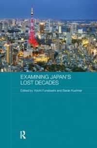 船橋洋一・B．クシュナー（共）編／日本の失われた２０年の検証<br>Examining Japan's Lost Decades (Routledge Contemporary Japan Series)