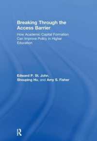 大学における資本形成と教育機会の平等のための政策改善<br>Breaking through the Access Barrier : How Academic Capital Formation Can Improve Policy in Higher Education