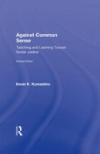 常識に抗して：社会正義教育（第２版）<br>Against Common Sense : Teaching and Learning toward Social Justice （Revised）
