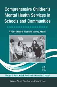学校・地域における児童精神保健サービス<br>Comprehensive Children's Mental Health Services in Schools and Communities : A Public Health Problem-Solving Model (School-based Practice in Action)