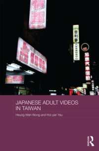 台湾における日本のアダルトビデオの受容<br>Japanese Adult Videos in Taiwan (Routledge Culture, Society, Business in East Asia Series)