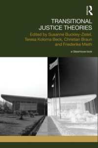 移行期正義の諸理論<br>Transitional Justice Theories (Transitional Justice)