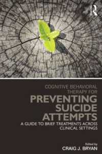 自殺企図予防のCBT<br>Cognitive Behavioral Therapy for Preventing Suicide Attempts : A Guide to Brief Treatments Across Clinical Settings (Clinical Topics in Psychology and Psychiatry)