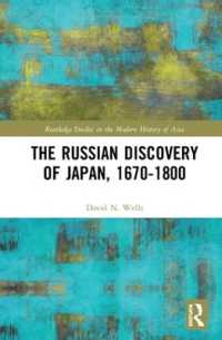 ロシアの日本発見1670-1800年<br>The Russian Discovery of Japan, 1670-1800 (Routledge Studies in the Modern History of Asia)