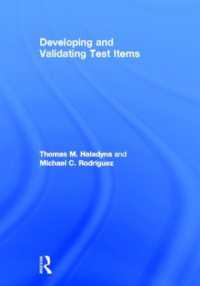 テスト項目の開発と実証<br>Developing and Validating Test Items