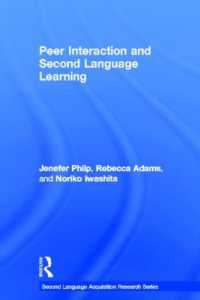 生徒間のインタクラクションと第二言語学習<br>Peer Interaction and Second Language Learning (Second Language Acquisition Research Series)