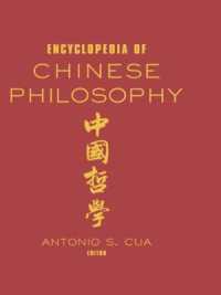 中国哲学百科事典<br>Encyclopedia of Chinese Philosophy