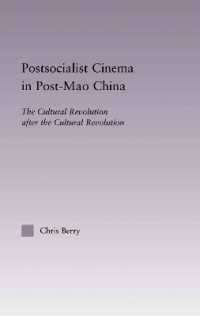 ポスト社会主義中国への胎動：中共映画の文化革命<br>Postsocialist Cinema in Post-Mao China : The Cultural Revolution after the Cultural Revolution (East Asia: History, Politics, Sociology and Culture)
