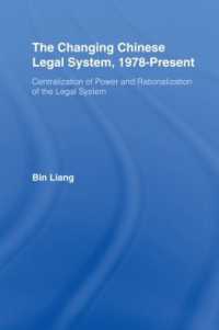 中国における法制度の変化：1978年以降<br>The Changing Chinese Legal System, 1978-Present : Centralization of Power and Rationalization of the Legal System (East Asia: History, Politics, Sociology and Culture)