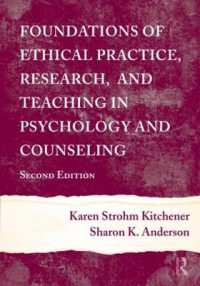 心理学・カウンセリングにおける倫理的実践・研究・教授（第２版）<br>Foundations of Ethical Practice, Research, and Teaching in Psychology and Counseling （2ND）