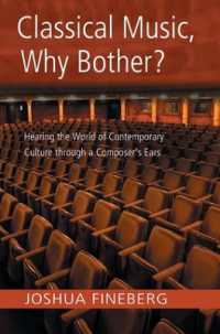 クラシック音楽界の苦悩<br>Classical Music, Why Bother? : Hearing the World of Contemporary Culture through a Composer's Ears