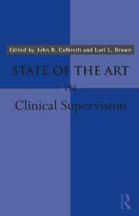 最新・臨床スーパービジョン<br>State of the Art in Clinical Supervision