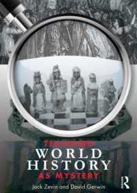 世界史の教授<br>Teaching World History as Mystery