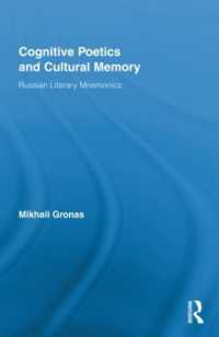 認知詩学と文化的記憶<br>Cognitive Poetics and Cultural Memory : Russian Literary Mnemonics (Routledge Research in Cultural and Media Studies)