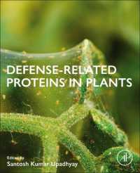 植物における生体防御タンパク質<br>Defense-Related Proteins in Plants