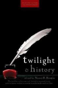 「トワイライト」で学ぶ歴史<br>Twilight and History