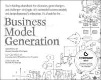 『ビジネスモデルジェネレーション：ビジネスモデル設計書』(原書)<br>Business Model Generation : A Handbook for Visionaries, Game Changers, and Challengers