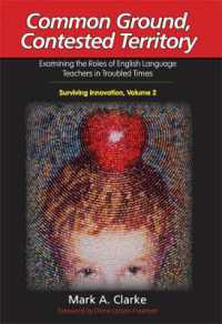 困難な時代の英語教師の役割を検討する。<br>Common Ground, Contested Territory : Examining the Roles of English Language Teachers in Troubled Times