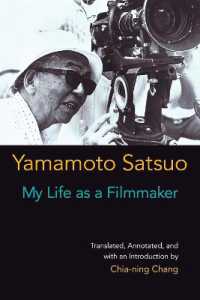 山本薩夫『私の映画人生』（英訳）<br>My Life as a Filmmaker (Michigan Monograph Series in Japanese Studies)