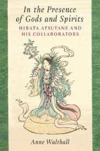 神霊の下に：平田篤胤と協力者たち<br>In the Presence of Gods and Spirits : Hirata Atsutane and His Collaborators (Michigan Monograph Series in Japanese Studies)