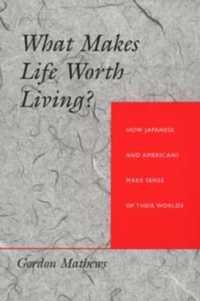 『人生に生きる価値を与えているものは何か―日本人とアメリカ人の生きがい』（原書）<br>What Makes Life Worth Living? : How Japanese and Americans Make Sense of Their Worlds